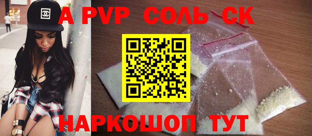 Альфа ПВП Соль Острогожск