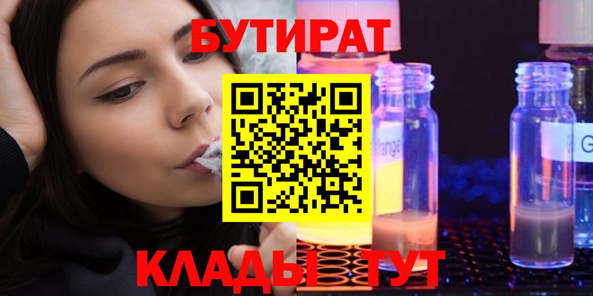 Бутират жидкий экстази Острогожск
