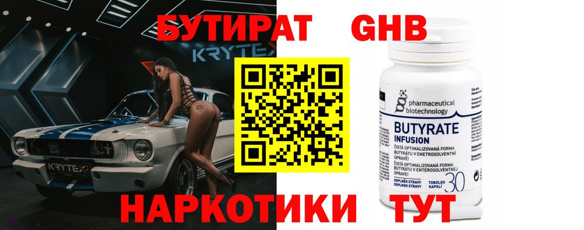 Острогожск  Бутират 1.4BDO  Бутират  Вход с VPN 
