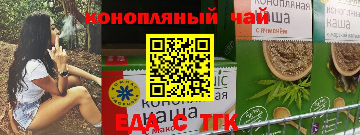 Печенье с ТГК марихуана  Вход с VPN  Острогожск 