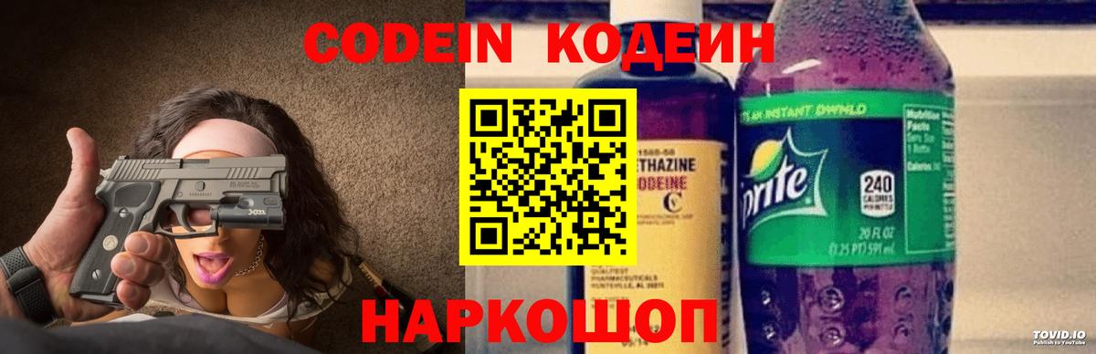 Кодеиновый сироп Lean Purple Drank Острогожск