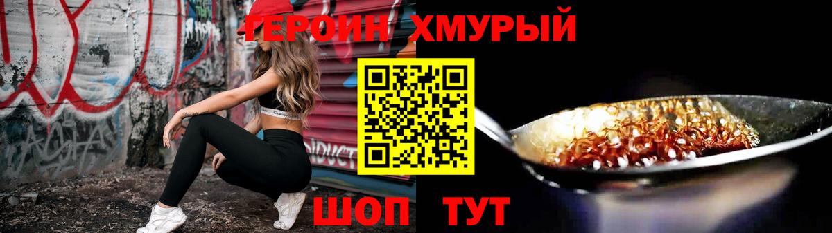 Героин VHQ Острогожск