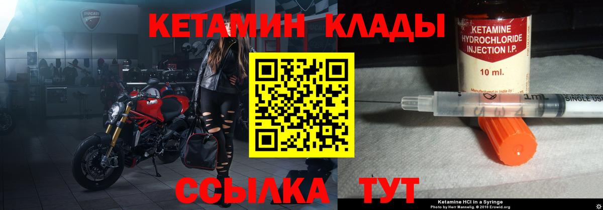 Острогожск  КЕТАМИН ketamine  Вход с VPN 