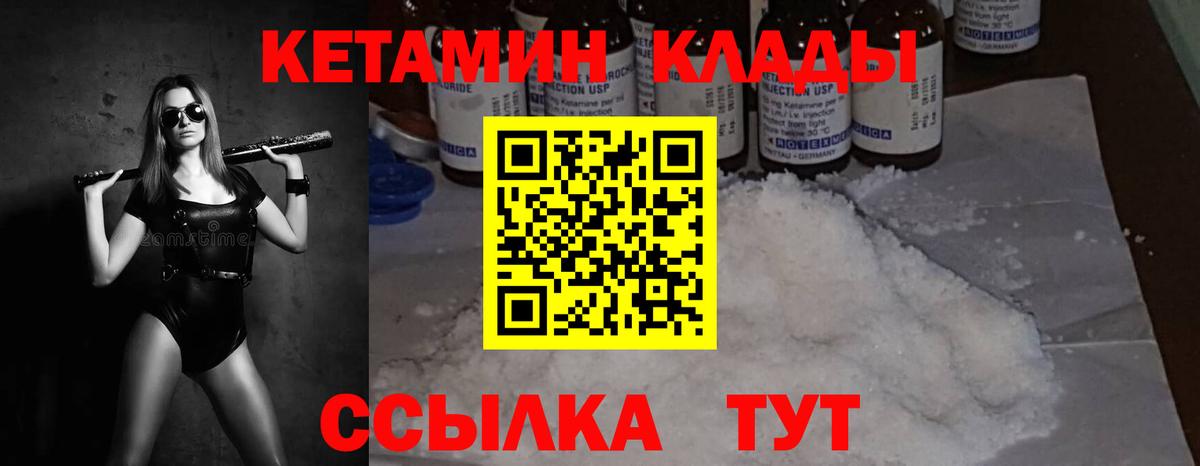 КЕТАМИН VHQ Острогожск