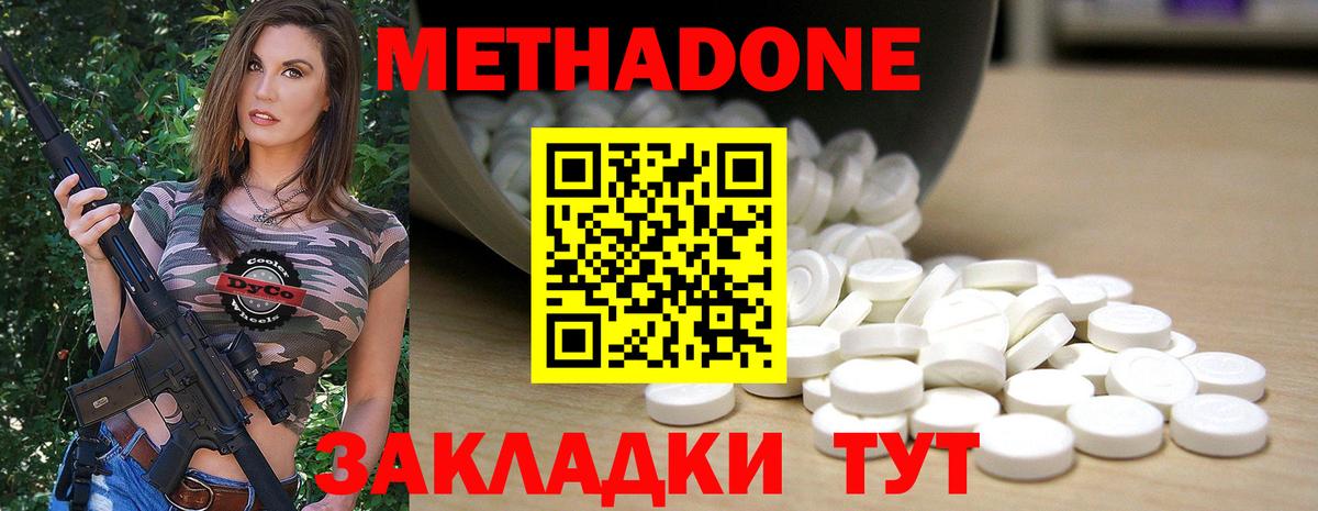 МЕТАДОН methadone  Вход с VPN  Острогожск 